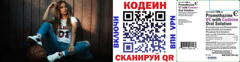 Кодеин напиток Lean (лин)  Трёхгорный 